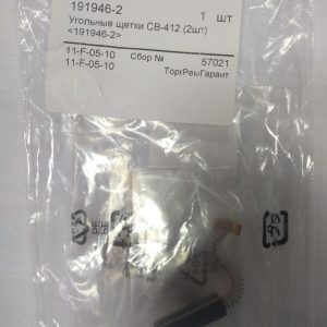 Купить угольные щетки CB-412 191946-2 для Makita
