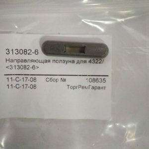 Купить направляющую ползуна 313082-6 для лобзика Makita