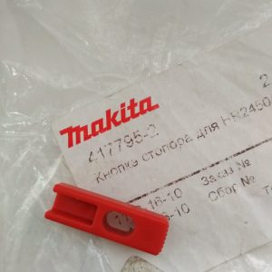 Купить кнопку стопора 417795-2 для Makita