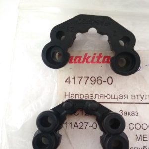 Купить направляющую втулку 417796-0 для Makita