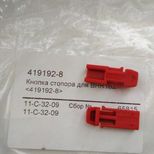 Купить кнопку стопора 419192-8 для Makita