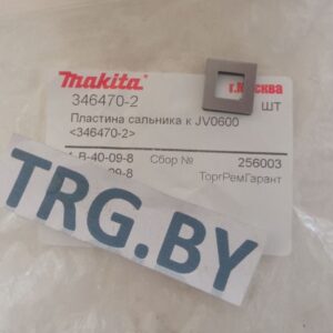 Купить пластину сальника 346470-2 для лобзика Makita