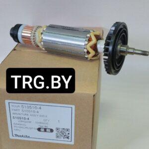 Купить ротор 510510-4 для УШМ Makita