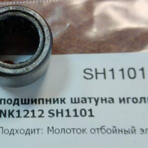 Купить подшипник игольчатый SH1101-62 для BULL