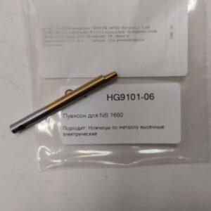Купить пуансон HG9101-06 для ножниц по металлу