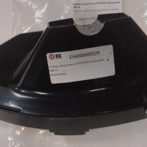 Купить кожух DA00000525 для триммера Makita EM 2500U