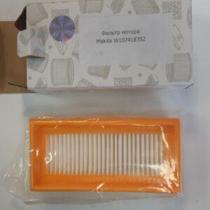 Купить фильтр W107418352 для пылесоса Makita