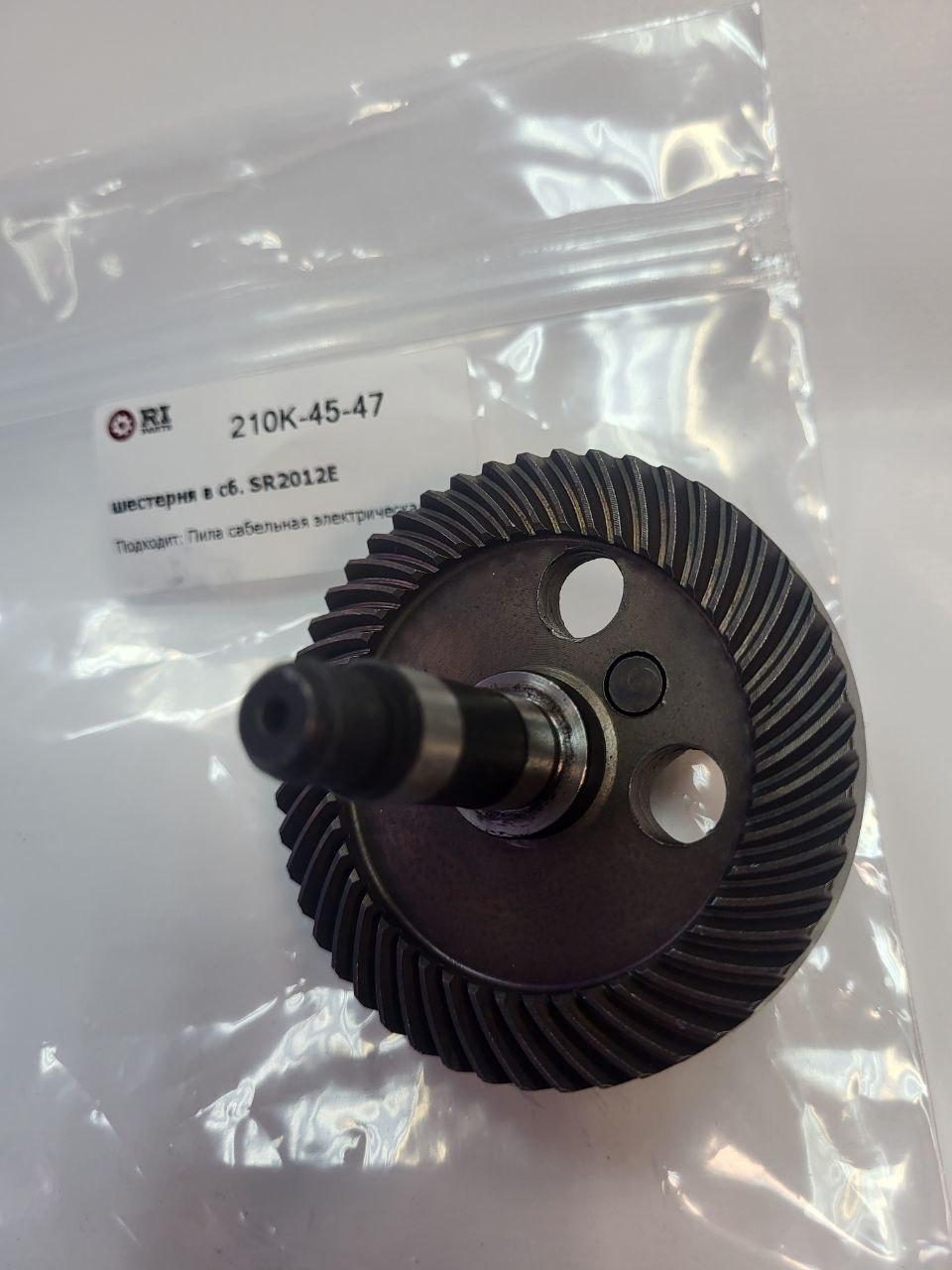 Купить шестерню 210K-45-47 для пилы Wortex