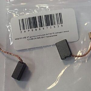 Купить щетки угольные HAG15125E-37 для УШМ Hanskonner