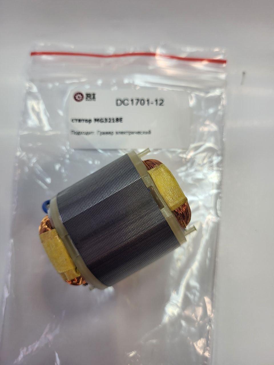 Купить статор DC1701-12 для гравера Wortex