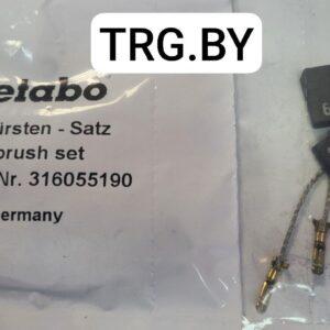 Купить щетки 316055190 для УШМ Metabo