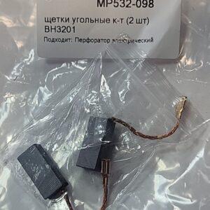 Купить щетки MP532-098 для перфоратора BULL