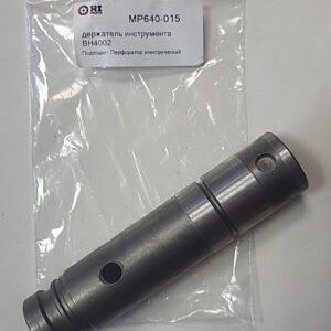 Купить ствол MP640-015 для перфоратора Bull BH 4002