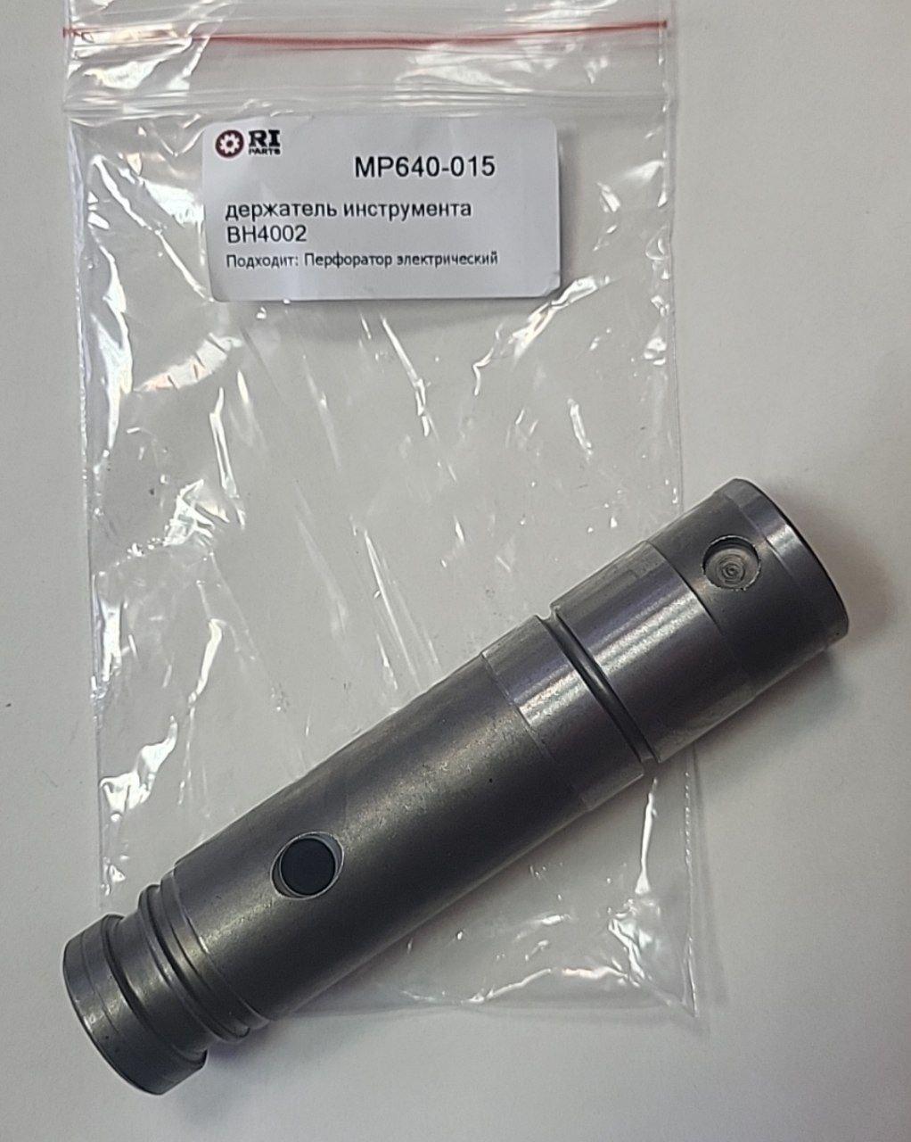Купить ствол MP640-015 для перфоратора Bull BH 4002